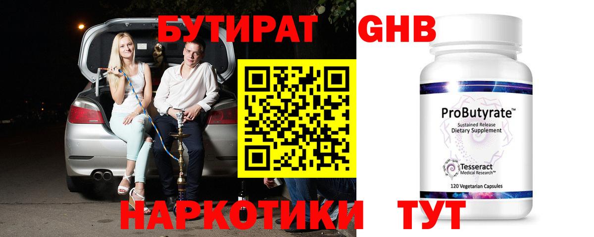 БУТИРАТ вода Качканар
