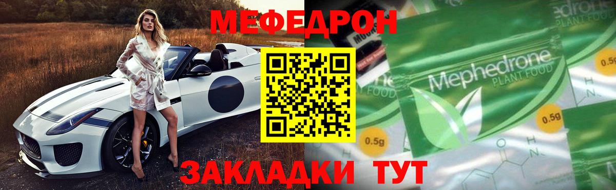 Мефедрон  МЯУ-МЯУ  Качканар  Вход с VPN  МЕФ мука 